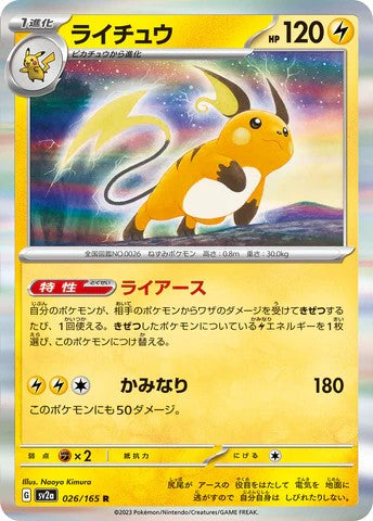 Pokémon TCG sv2a 026/165 ライチュウ R Japanese single card 主圖