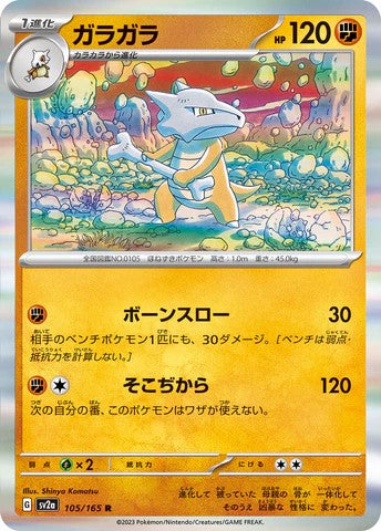 Pokémon TCG sv2a 105/165 ガラガラ R Japanese single card Main image