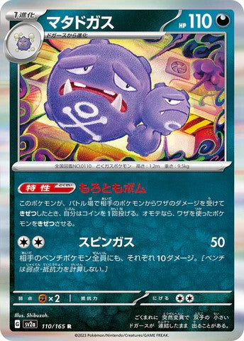 Pokémon TCG sv2a 110/165 マタドガス R Japanese single card