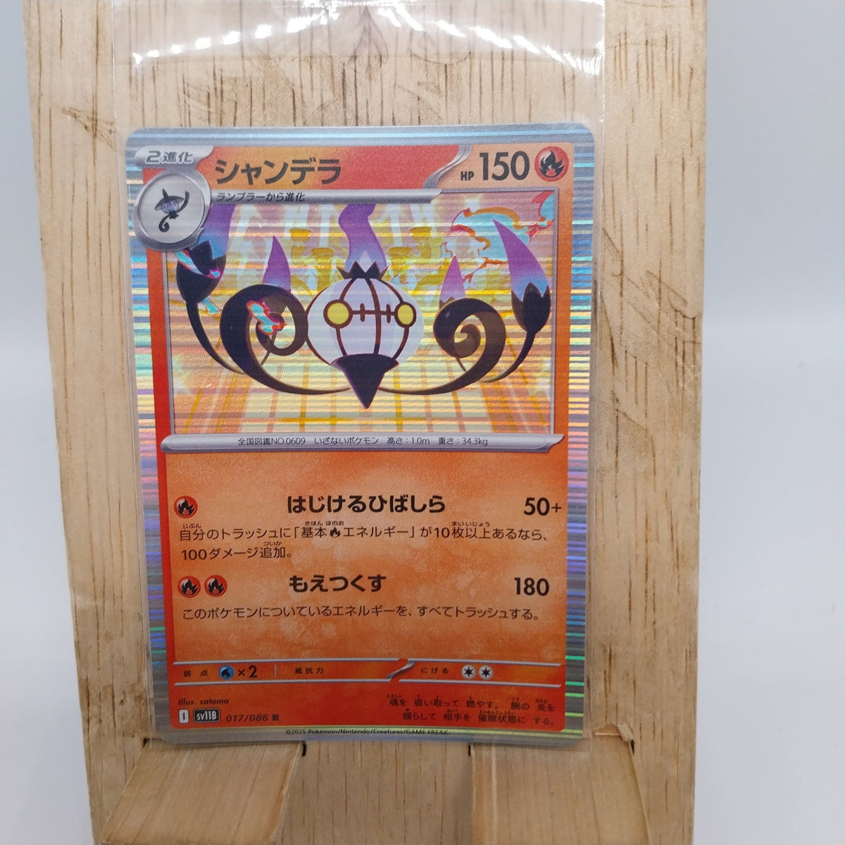 Pokémon TCG sv11B 017/086 Chandelure R Japanese single card 主圖