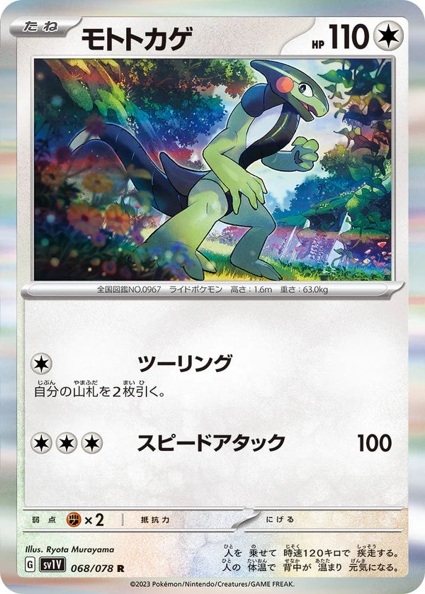 Pokémon TCG sv1v 068/078 Cyclizar R Japanese single card Main image