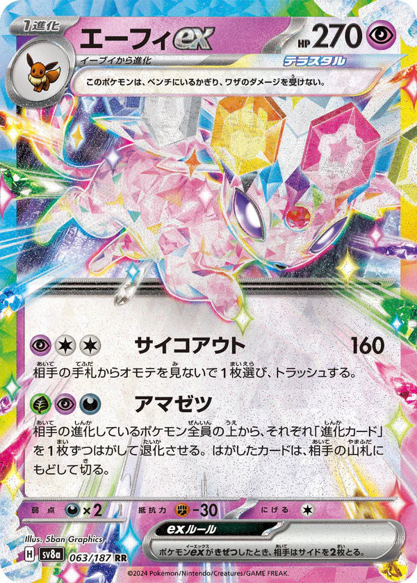 Pokémon TCG sv8a 063/187 Espeon ex Japanese single card 主圖