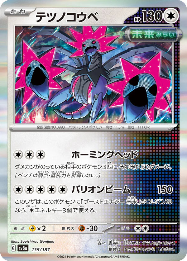 Pokémon TCG sv8a 135/187 Iron Jugulis Japanese single card
