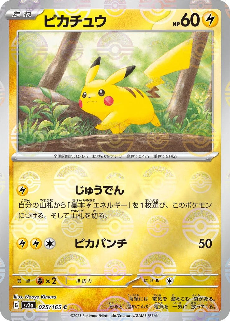 Pokemon Card sv2a 025/165 Pikachu ピカチュウ C trendygifthk