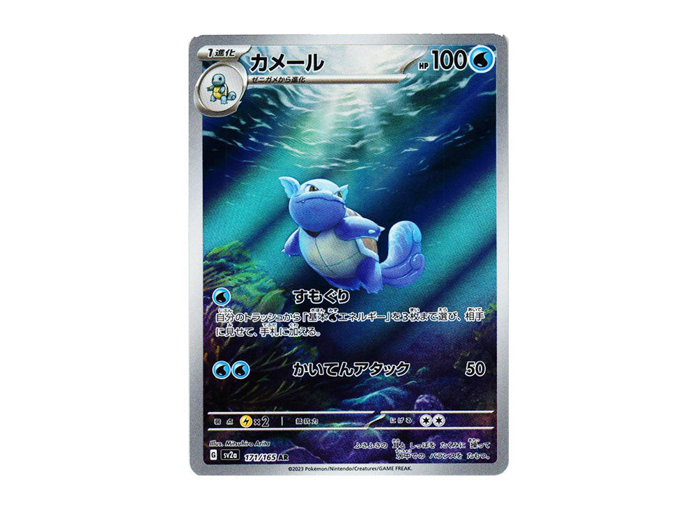 Pokemon Card SV2a 171/165 カメール AR Wartortle AR trendygifthk