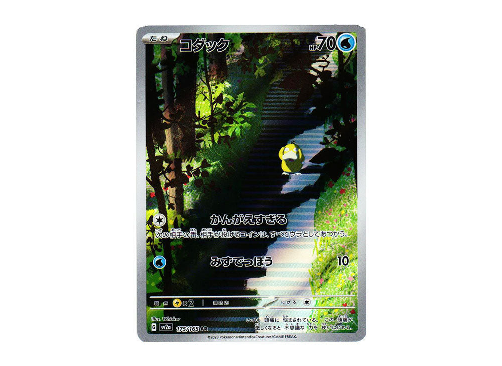 Pokemon card SV2a 175/165 Psyduckコダック AR trendygifthk