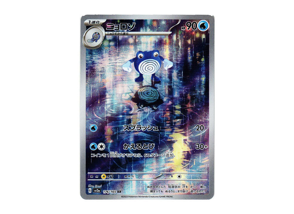 Pokemon card SV2a 176/165 Poliwhirl AR ニョロゾ AR trendygifthk