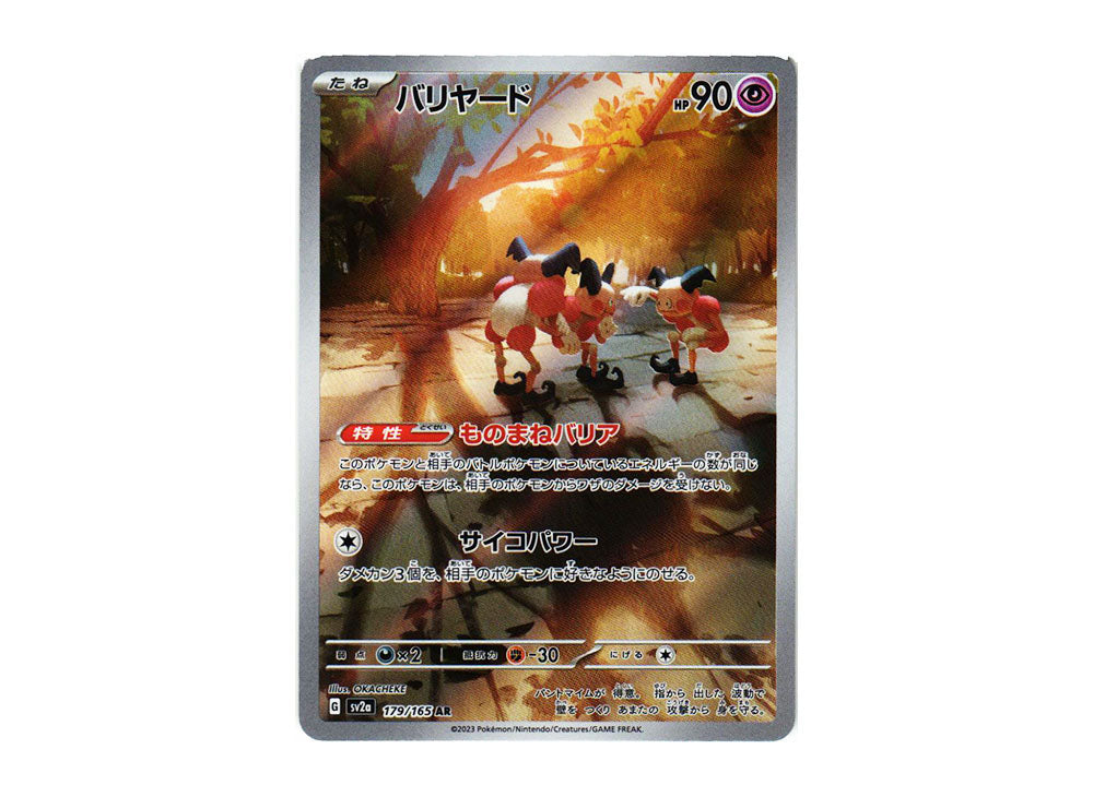 Pokemon Card SV2a 179/165 バリヤード AR Mr. Mime AR trendygifthk