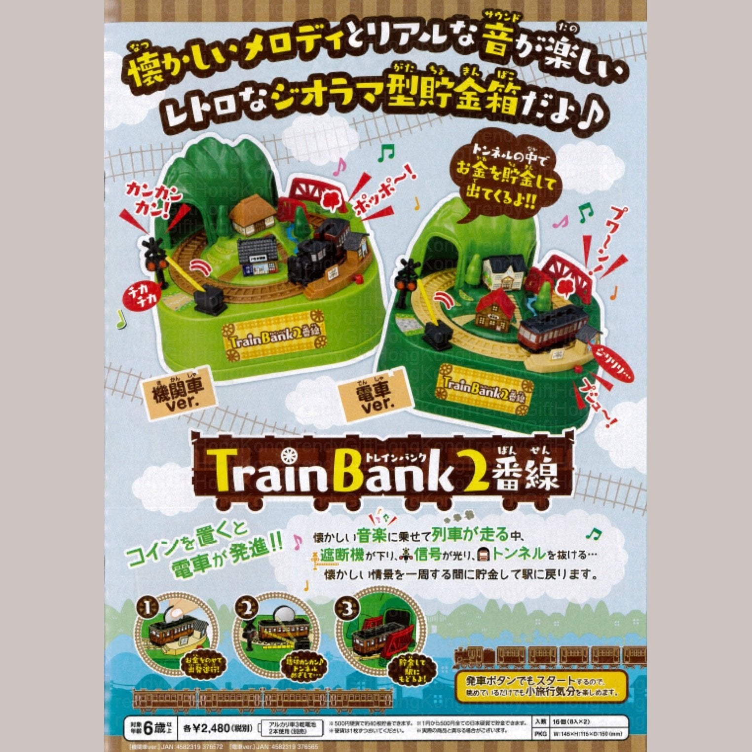Train Bank Money Box - Electric Train Piggy Bank Toy trendygifthk