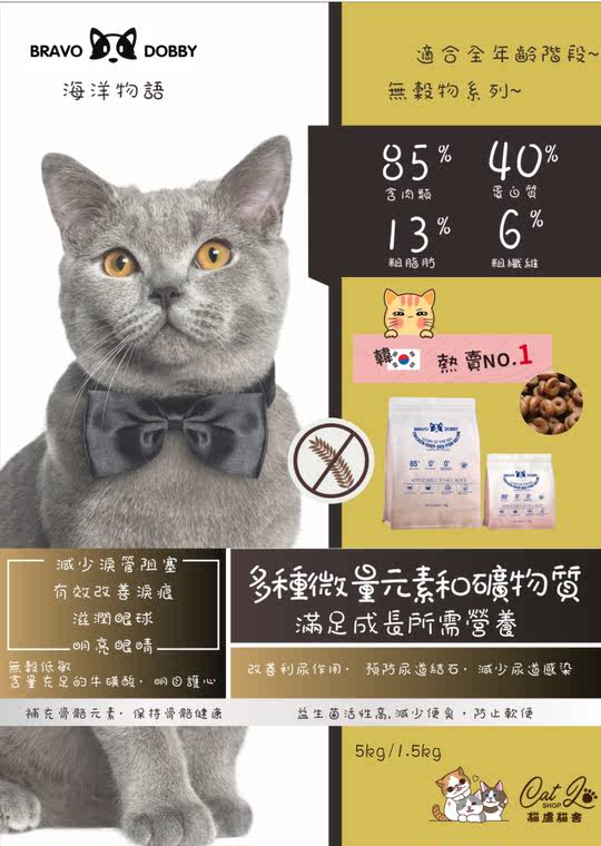 Bravo Dobby Chicken & Deep Sea Fish cat food, Lyophilized Cashmere Series
