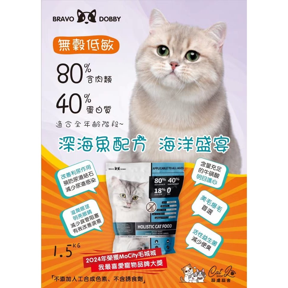 BRAVO DOBBY Deep Sea Fish Delight cat food, 1.5 kg, with listed fish and poultry ingredients