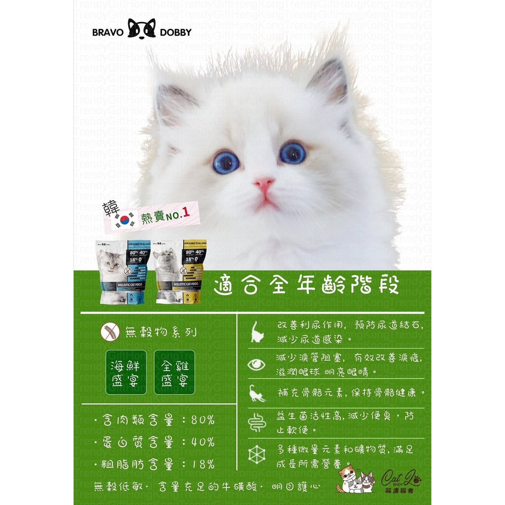 BRAVO DOBBY Deep Sea Fish Delight cat food, 1.5 kg, with listed fish and poultry ingredients