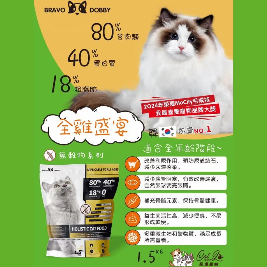 Bravo Dobby Holistic Cat Food – Whole Chicken Feast: Nutrient-Rich & Hypoallergenic Lyophilized Cashmere Series trendygifthk 主圖