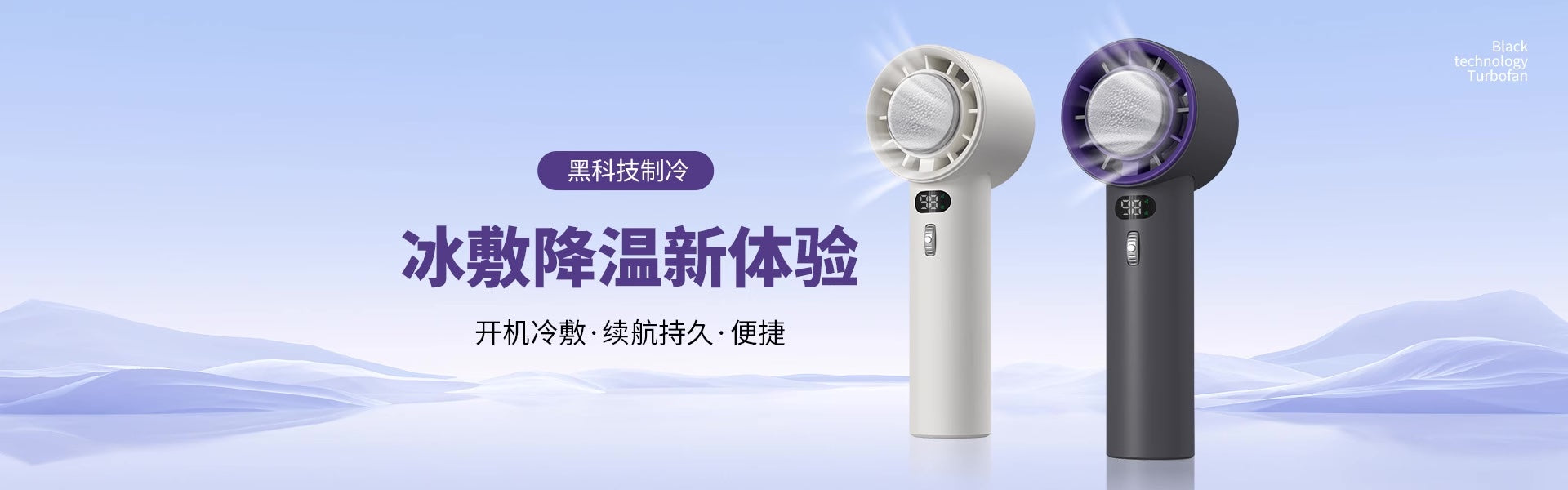 冰壓手持風扇 - 強勁冷卻，電池壽命長 副圖
