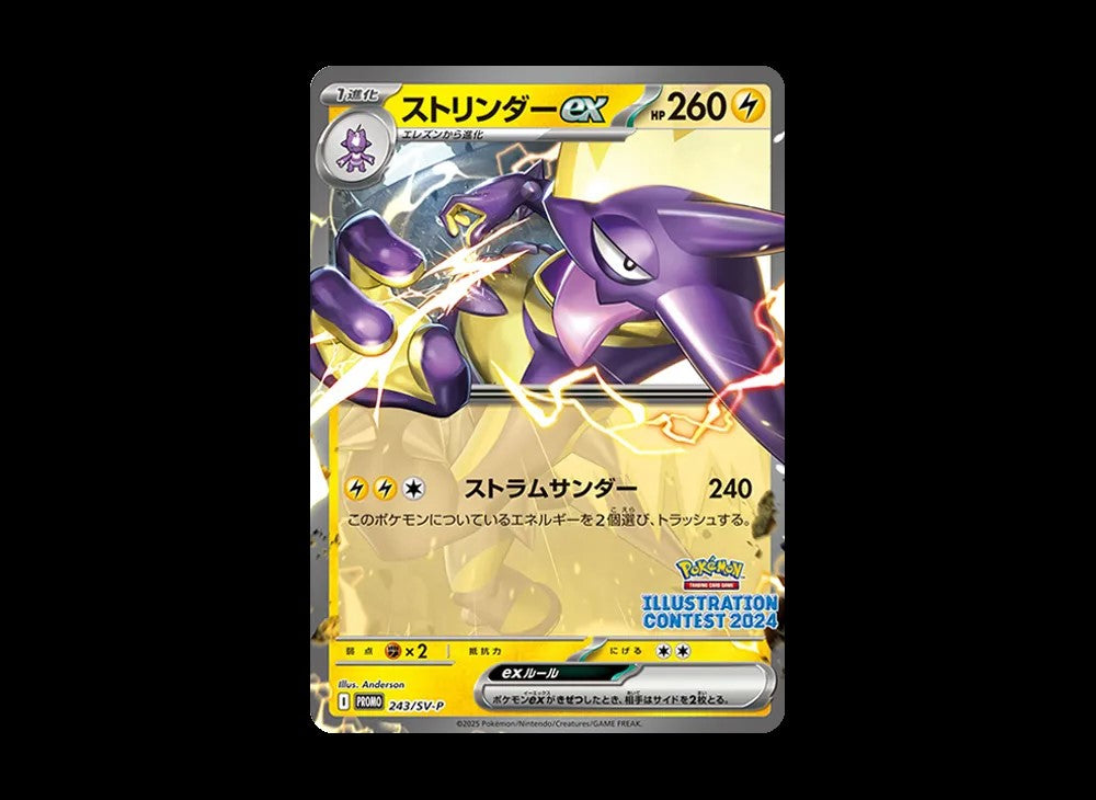 Pokemon TCG Toxtricity ex SV-P 243 Promo Card trendygifthk