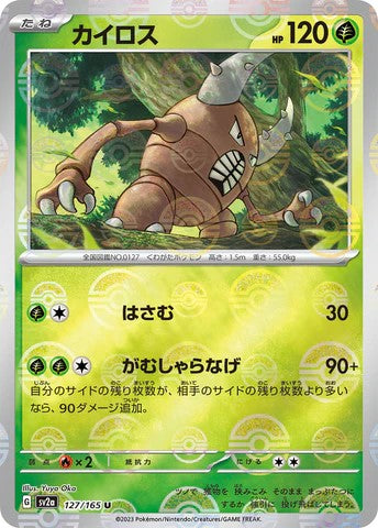 Pokémon TCG sv2a 127/165 カイロス U Pinsir U Japanese single card