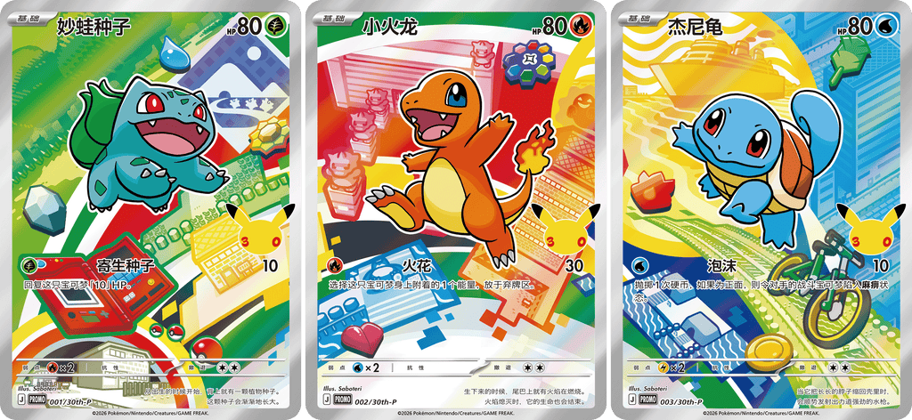 Pokémon TCG 30th Anniversary First Partner Set Vol. 1, Simplified Chinese edition