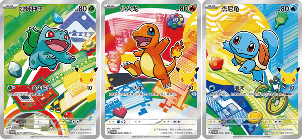 Pokémon TCG 30th Anniversary First Partner Set Vol. 1, Simplified Chinese edition