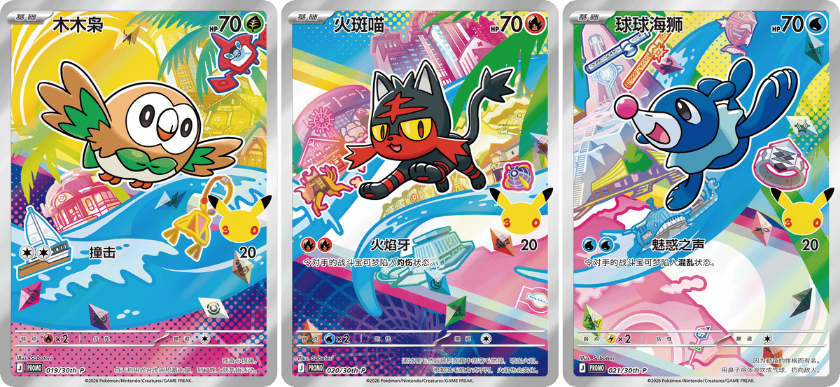 Pokémon TCG 30th Anniversary First Partner Set Vol. 1, Simplified Chinese edition