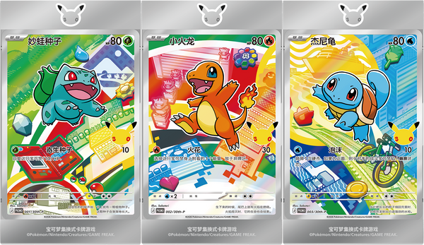 Pokémon TCG 30th Anniversary First Partner Set Vol. 1, Simplified Chinese edition