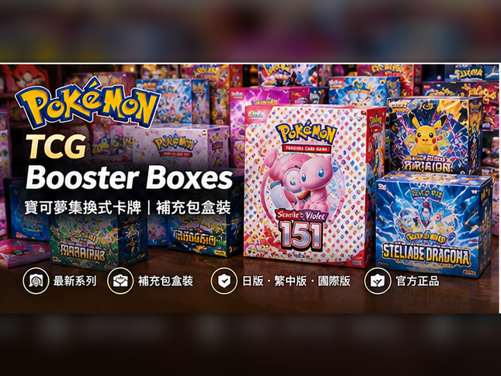 Pokémon TCG Booster Boxes collection at TrendyGiftHK