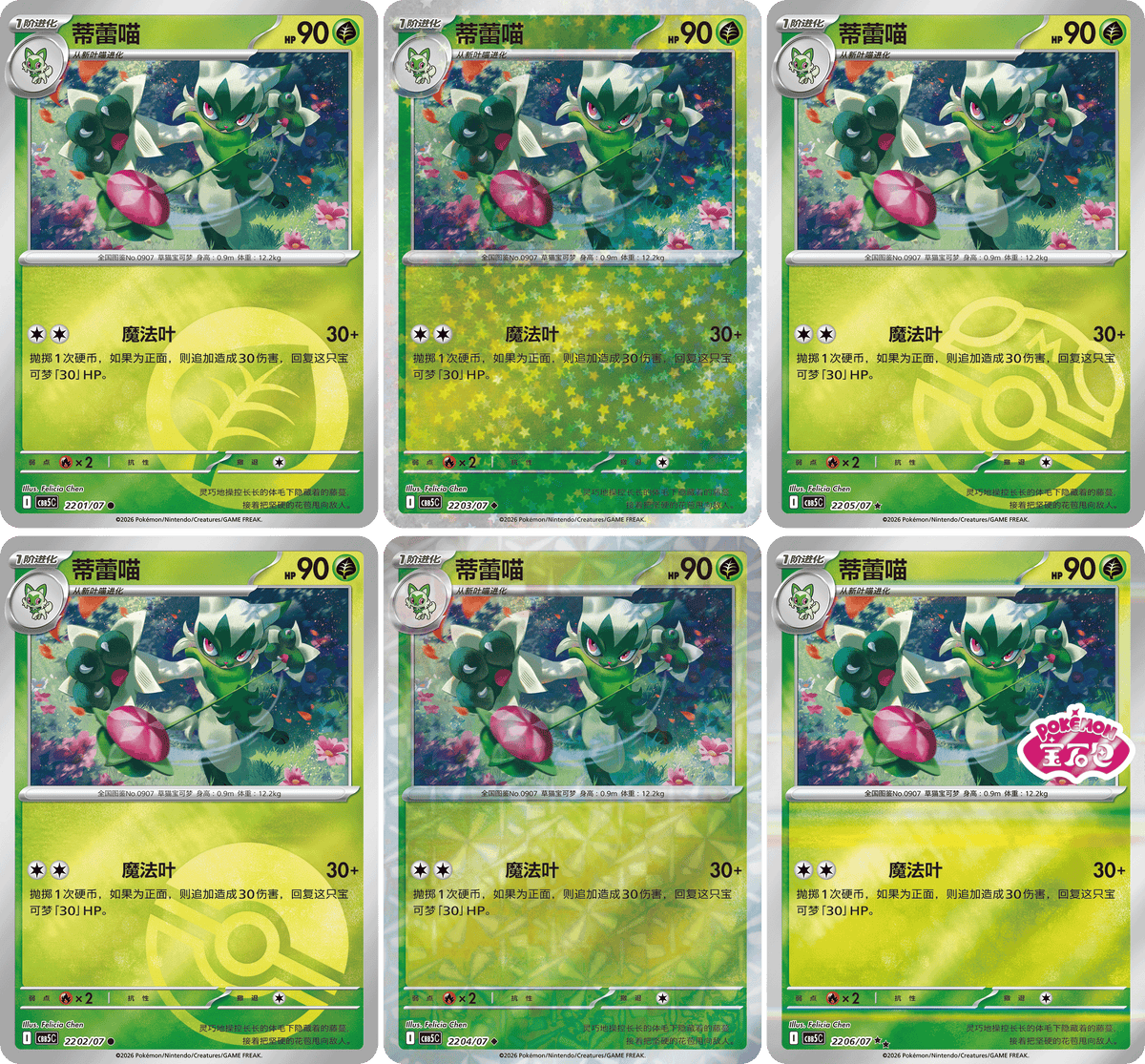 Pokémon TCG Gem Pack Vol. 5 Simplified Chinese Booster Box