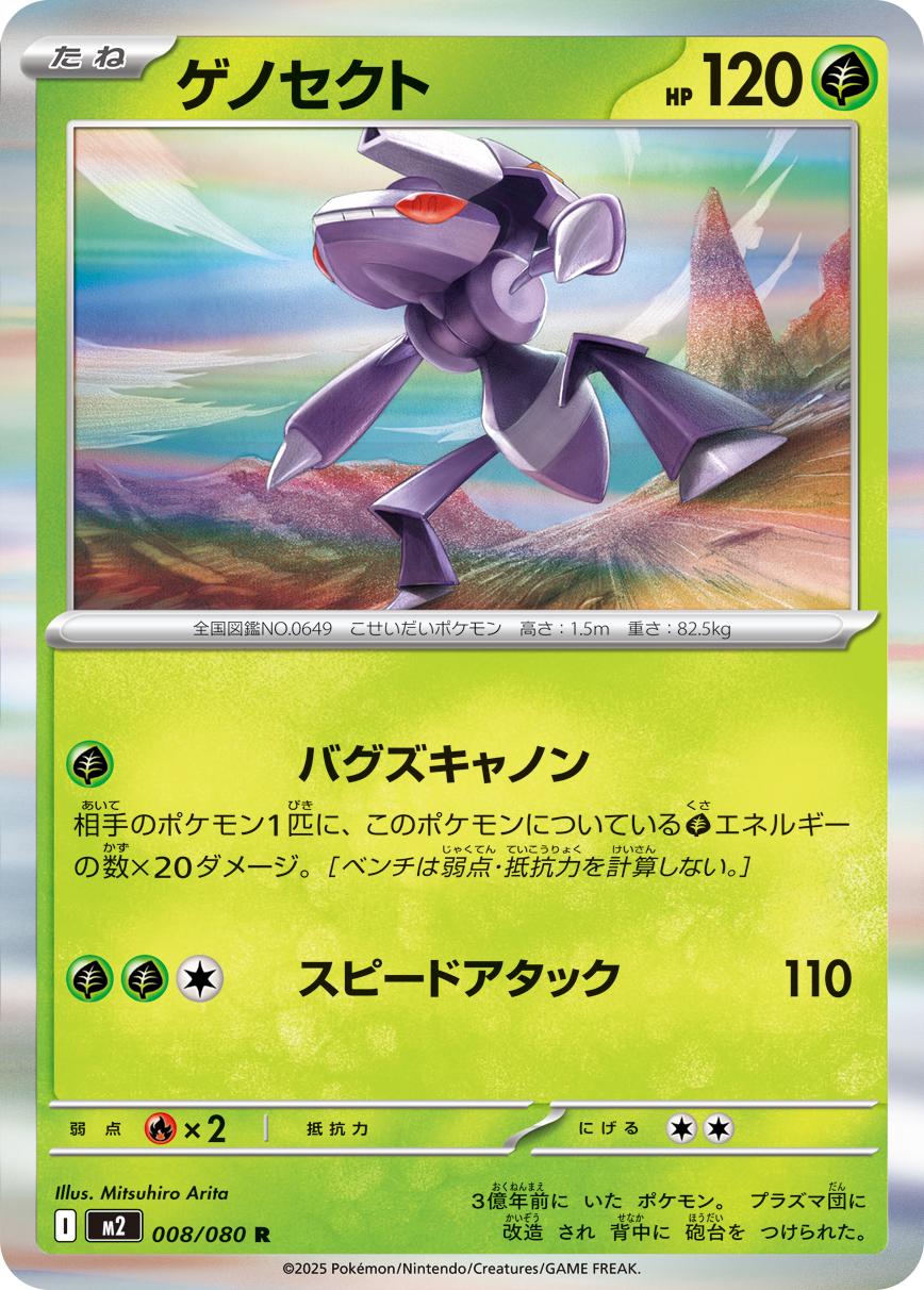 Pokémon TCG M2 008/080 Genesect R - Japanese Single Card Japanese single card 主圖