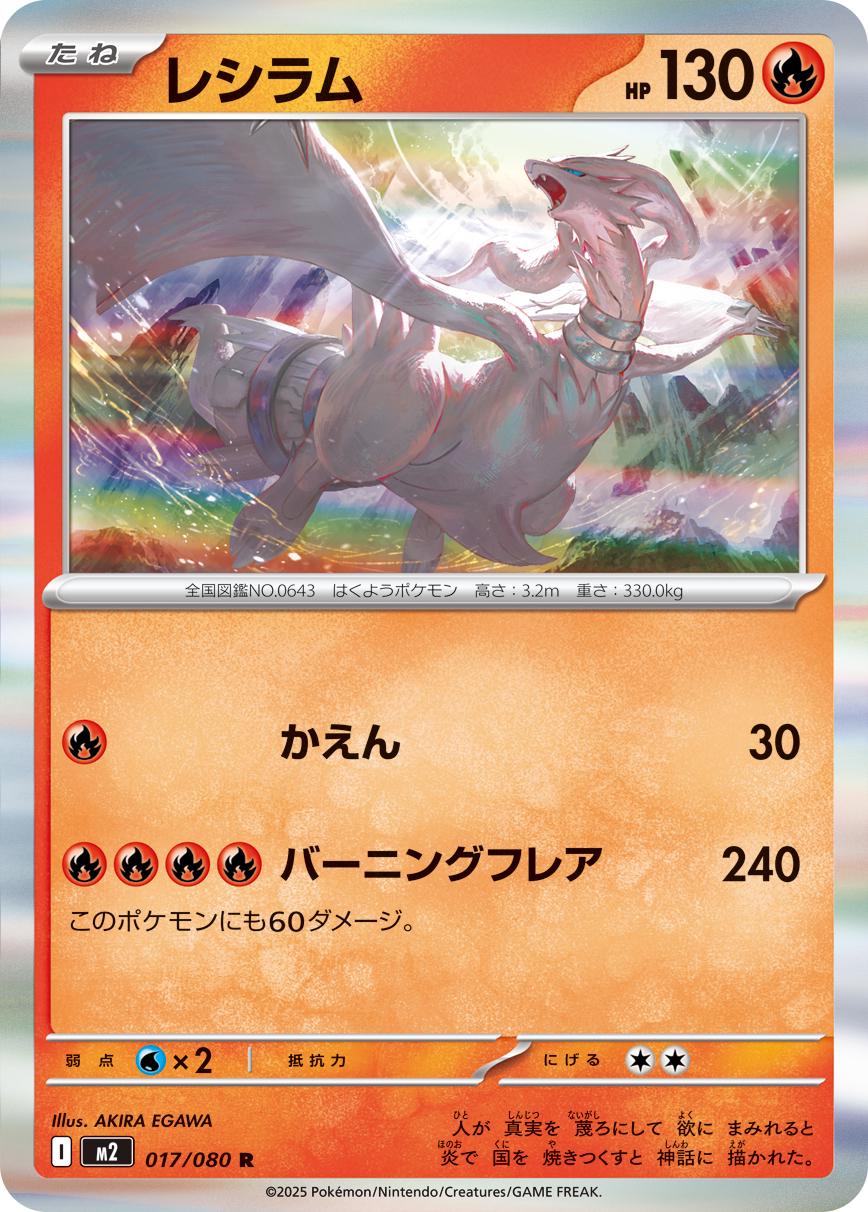 Pokémon TCG M2 017/080 Reshiram R - Japanese Single Card Japanese single card 主圖