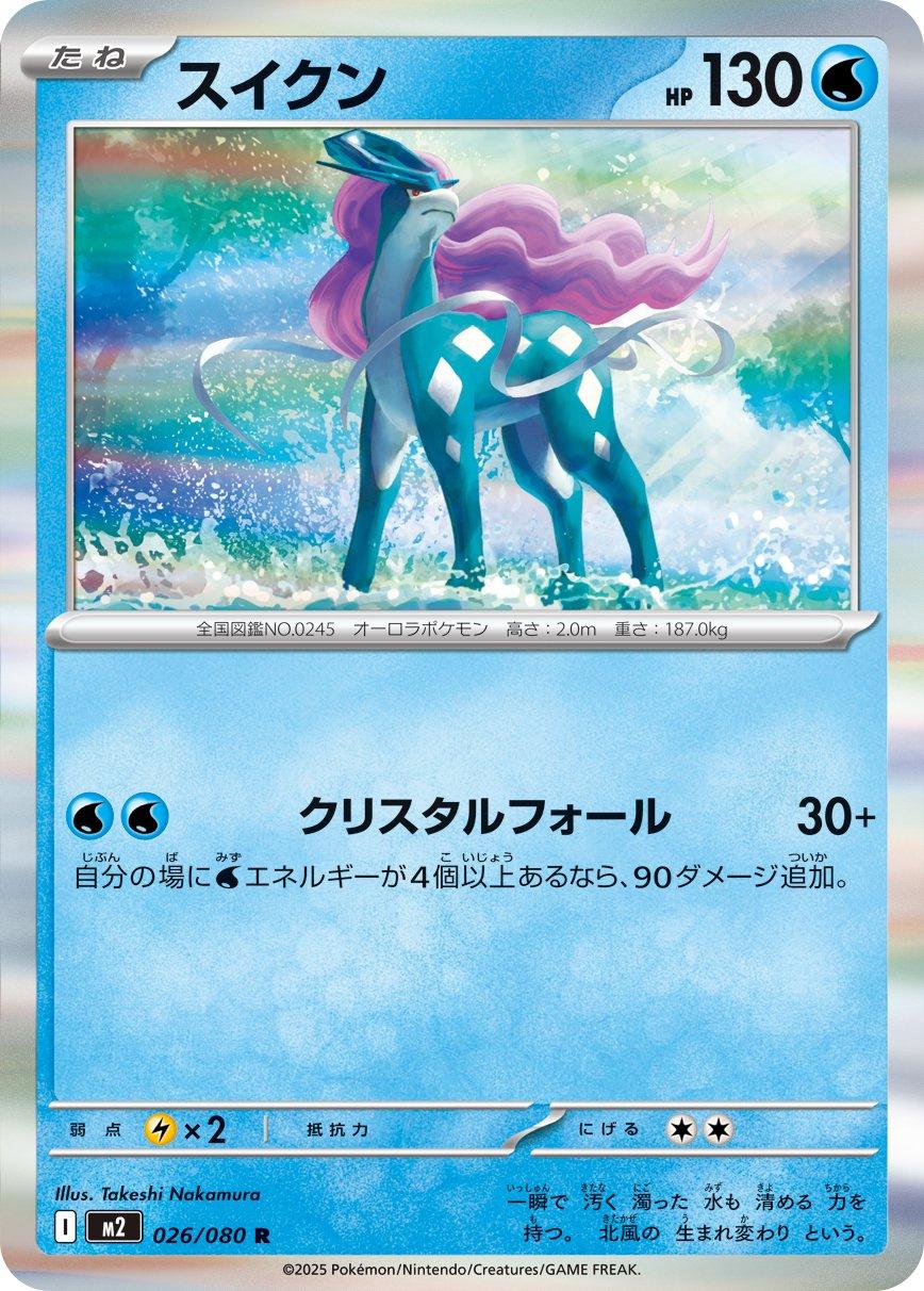 Pokémon TCG M2 026/080 Suicune R - Japanese Single Card Japanese single card 主圖