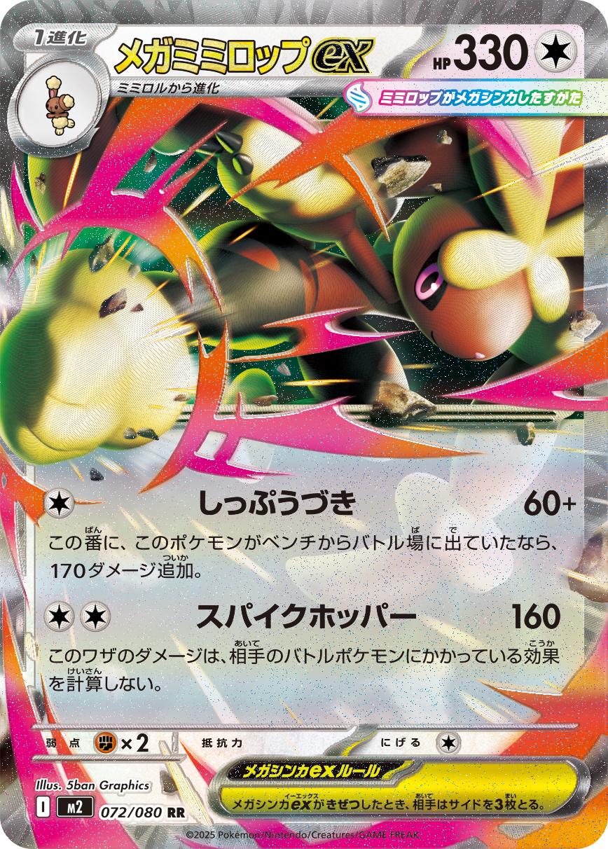 Pokémon TCG M2 072/080 Mega Lopunny Ex RR - Japanese Single Card Japanese single card