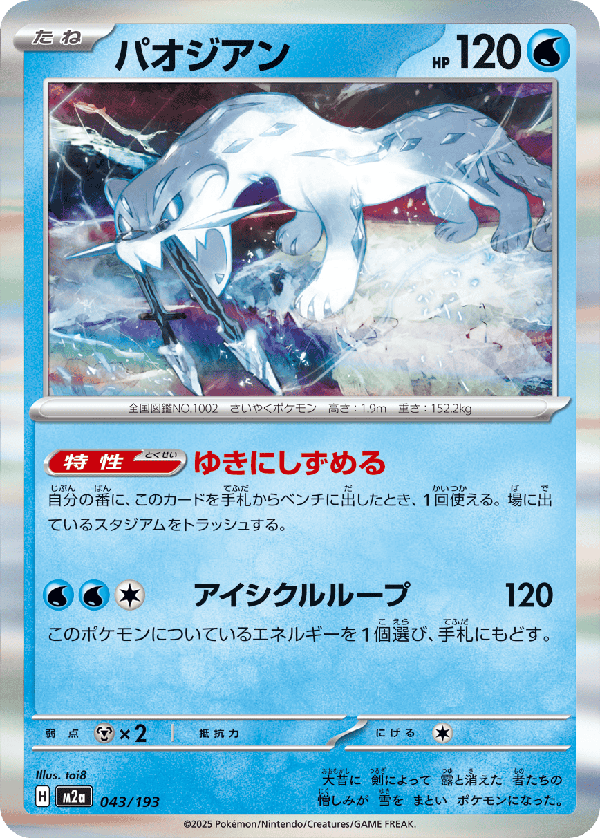Pokémon TCG M2A 043/193 Chien-Pao - Japanese Single Card Japanese single card 主圖