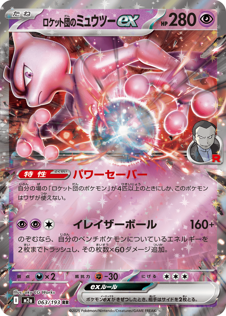 Pokémon TCG M2A 063/193 Team Rocket's Mewtwo ex RR - Japanese Single Card Japanese single card