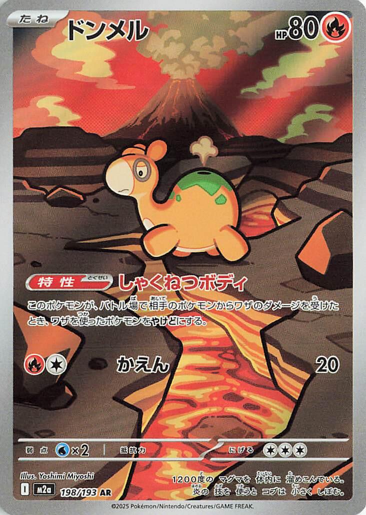 Pokémon TCG M2A 198/193 Numel AR Japanese single card Main image