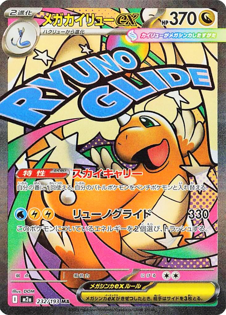 Pokémon TCG M2A 232/193 Mega Dragonite ex MA Japanese single card