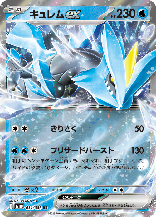 Pokémon TCG sv11B 031/086 Kyurem ex RR Japanese single card