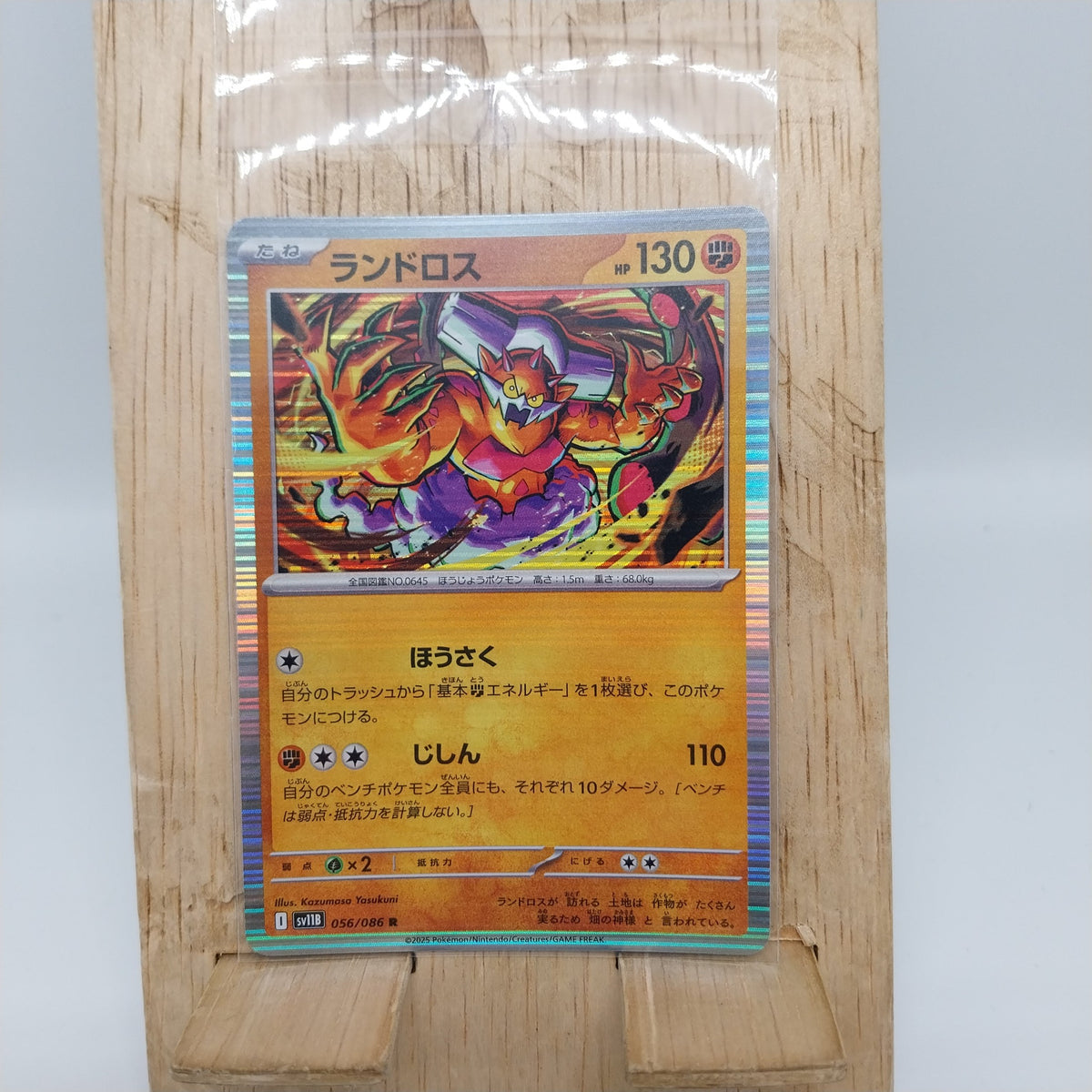Pokémon TCG sv11B 056/086 Landorus R Japanese single card