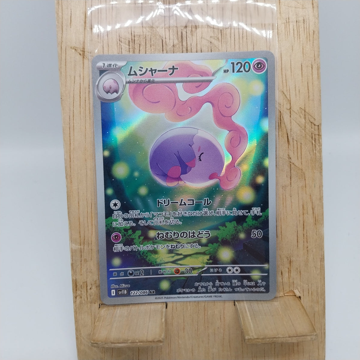Pokémon TCG sv11B 122/086 Musharna AR Japanese single card Main image