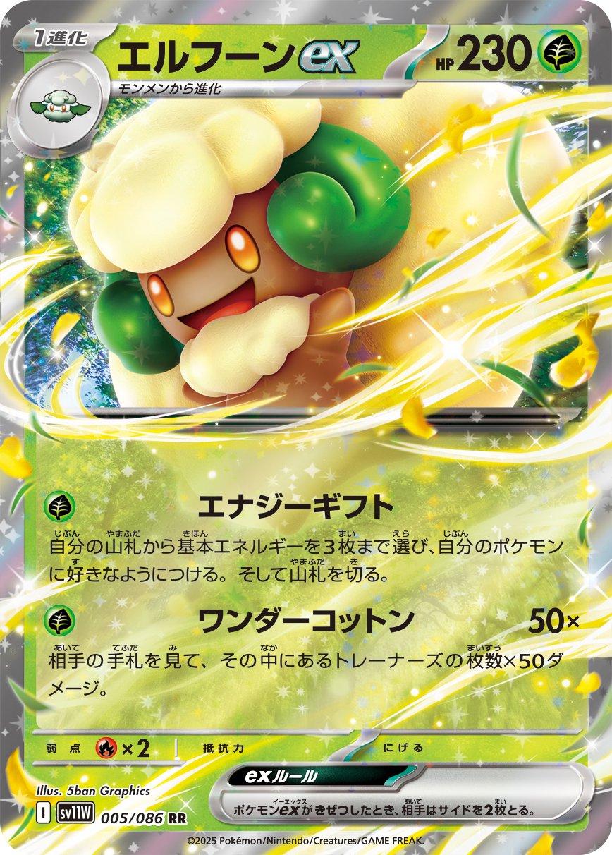 Pokémon TCG sv11W 005/086 Whimsicott ex RR Japanese single card Main image
