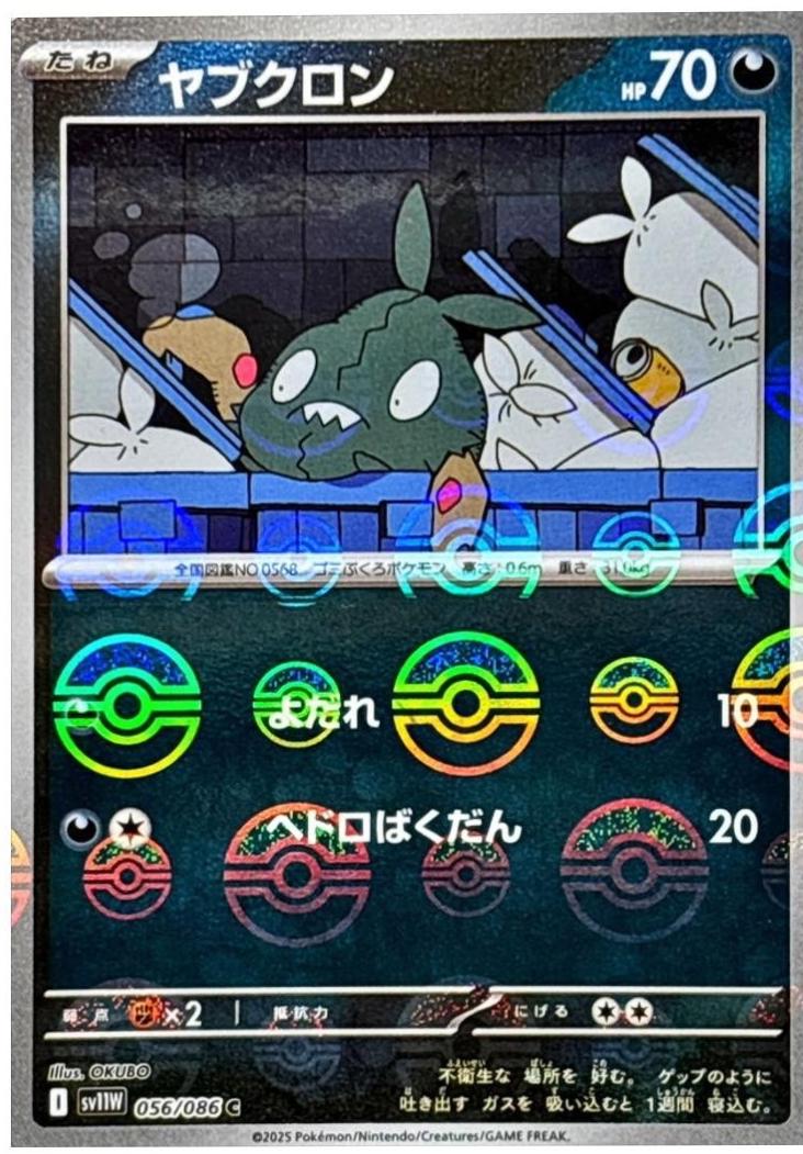 Pokémon TCG sv11W 056/086 Trubbish C Japanese single card