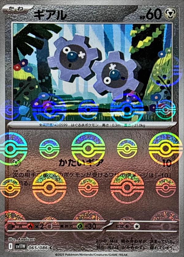 Pokémon TCG sv11W 065/086 Klink C Japanese single card