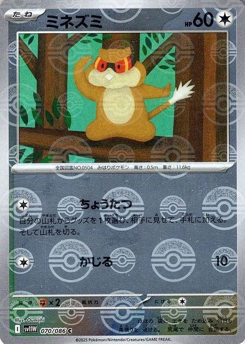 Pokémon TCG sv11W 070/086 Patrat C Japanese single card