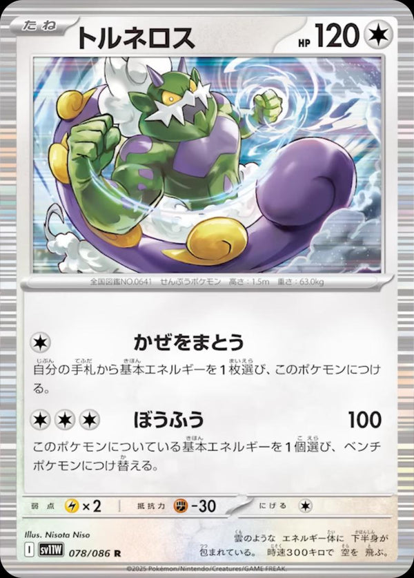 Pokémon TCG sv11W 078/086 Tornadus R Japanese single card