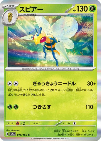 Pokémon TCG sv2a 015/165 スピアー R Japanese single card Main image