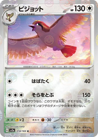 Pokémon TCG sv2a 018/165 ピジョット U Japanese single card Main image