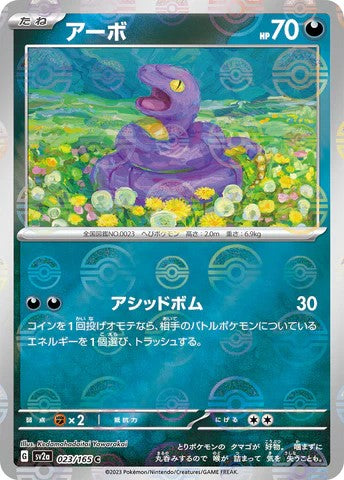 Pokémon TCG sv2a 023/165 アーボ C Japanese single card