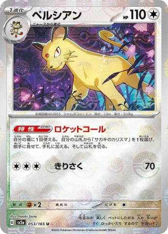Pokémon TCG sv2a 053/165 ペルシアン U Japanese single card Main image