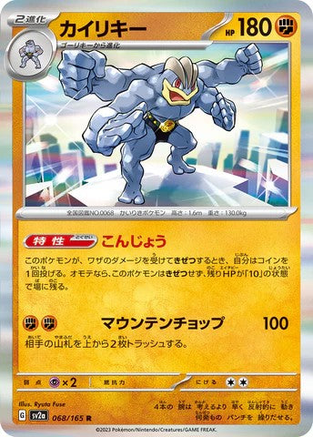 Pokémon TCG sv2a 068/165 カイリキー R Japanese single card