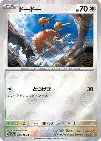 Pokémon TCG sv2a 084/165 ドードー C Doduo Japanese single card Main image