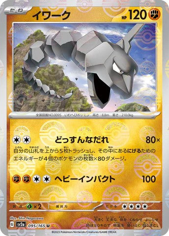 Pokémon TCG sv2a 095/165 イワーク U Onix Japanese single card
