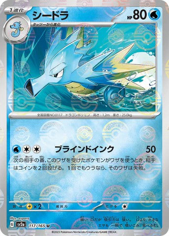 Pokémon TCG sv2a 117/165 シードラ U Seadra Japanese single card Main image